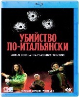 Убийство по-итальянски - Blu-ray - BD-R