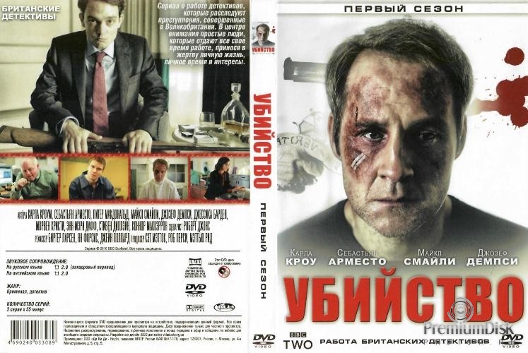 Убийство (сериал 2016)