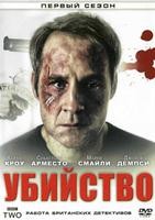 Убийство (сериал 2016) - DVD - 3 серии. 3 двд-р