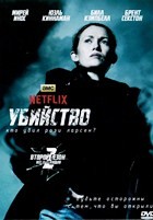 Убийство (США) - DVD - 2 сезон, 13 серий. 6 двд-р