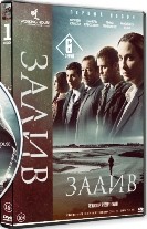 Убийство в заливе - DVD - 1 сезон, 6 серий. 3 двд-р