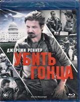 Убить гонца (2014) - Blu-ray