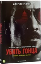 Убить гонца (2014) - DVD