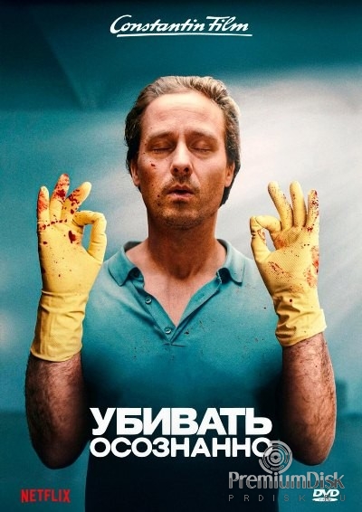 Убивать осознанно