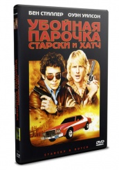 Старски и Хатч - DVD