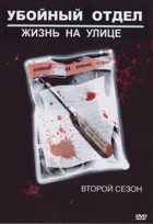 Убойный отдел (США) - DVD - 2 сезон, 4 серии. 2 двд-р