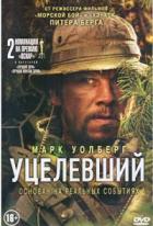 Уцелевший (2013) - DVD