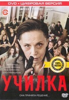 Училка - DVD - Специальное