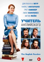 Учитель английского - DVD - Региональное