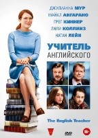 Учитель английского - DVD