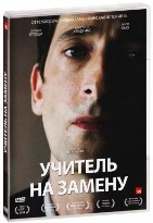 Учитель на замену (2011) - DVD - DVD-R