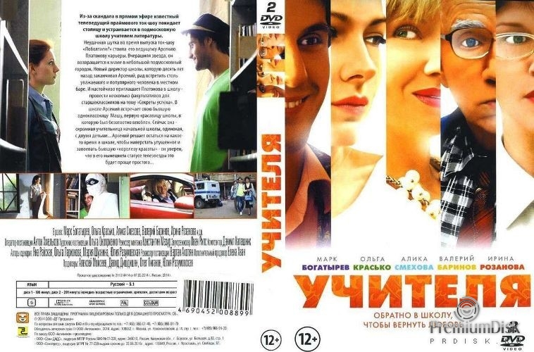 Учителя (2013)