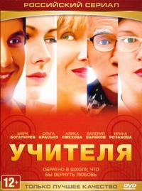 Учителя (2013)