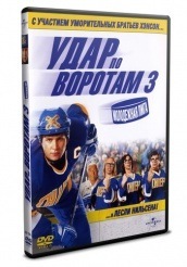Удар по воротам 3: Молодежная лига  - DVD
