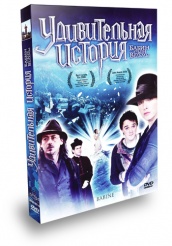 Удивительная история - DVD