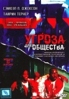 Угроза для общества - DVD - DVD-R
