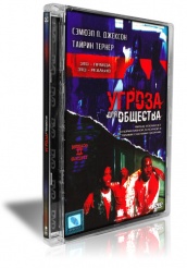 Угроза для общества - DVD