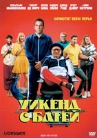 Уикенд с батей - DVD - DVD-R