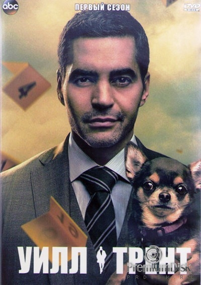 Уилл Трент (сериал)