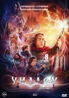 Уиллоу (Дисней) - DVD - 1 сезон, 8 серий. 4 двд-р