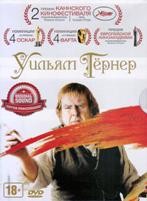 Уильям Тёрнер - DVD - DVD-R