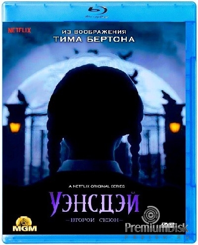 Уэнсдэй