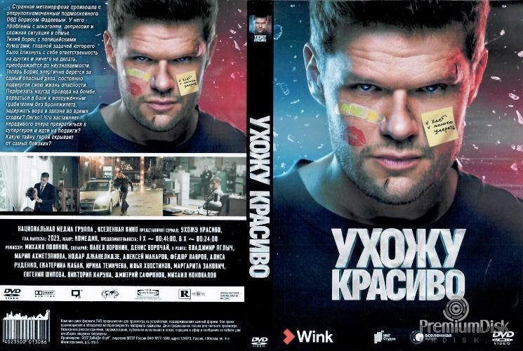 Ухожу красиво