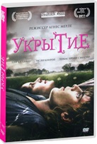 Укрытие (2011 г.) - DVD - Региональное