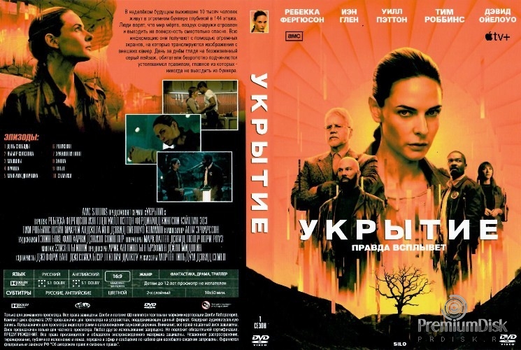 Укрытие (сериал 2023)