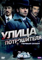 Улица потрошителя - DVD - 1 сезон, 8 серий. 4 двд-р