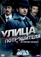 Улица потрошителя - DVD - 2 сезон, 8 серий. 4 двд-р