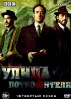 Улица потрошителя - DVD - 4 сезон, 6 серий. 3 двд-р