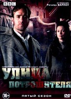 Улица потрошителя - DVD - 5 сезон, 6 серий. 3 двд-р