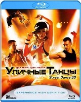 Уличные танцы - Blu-ray