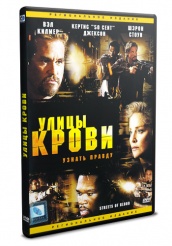 Улицы крови - DVD (упрощенное)