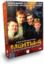 Улицы разбитых фонарей 4 - DVD