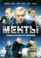 Улицы разбитых фонарей (Менты) - DVD - 10 сезон, 32 серии. 8 двд-р