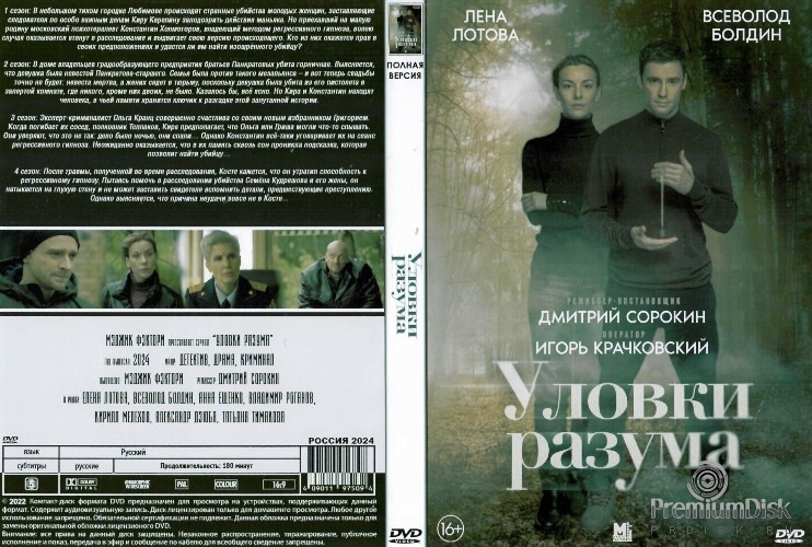 Уловки разума (сериал)