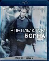 Ультиматум Борна - Blu-ray - BD-R