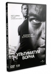Ультиматум Борна - DVD
