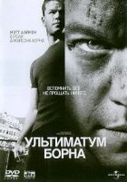 Ультиматум Борна - DVD - Региональное