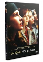 Улыбка Моны Лизы - DVD