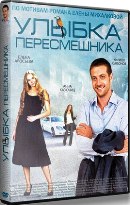 Улыбка пересмешника - DVD - 16 серий. 4 двд-р