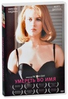 Умереть во имя (1995) - DVD - DVD-R