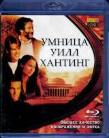 Умница Уилл Хантинг - Blu-ray - BD-R