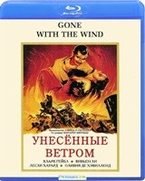 Унесенные ветром - Blu-ray