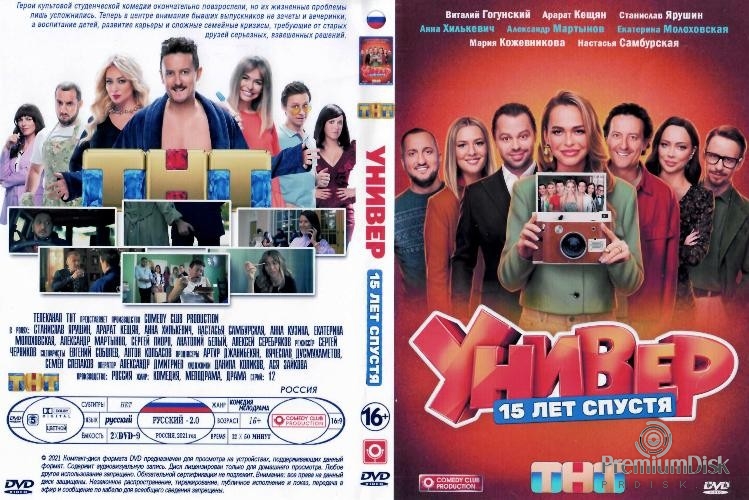 Универ. 15 лет спустя (сериал 2026)