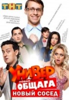 Универ. Новая общага - DVD - 6 сезон, 22 серии. 6 двд-р