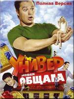 Универ. Новая общага - DVD - 1-2 сезоны, 1-30 серии. 1 двд