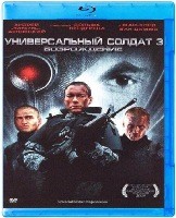 Универсальный солдат 3: Возрождение - Blu-ray - BD-R